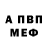 Альфа ПВП кристаллы Mister Amin